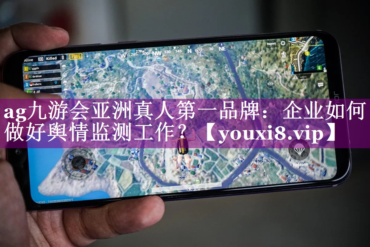 企业如何做好舆情监测工作？