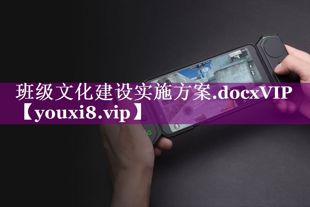 班级文化建设实施方案.docxVIP