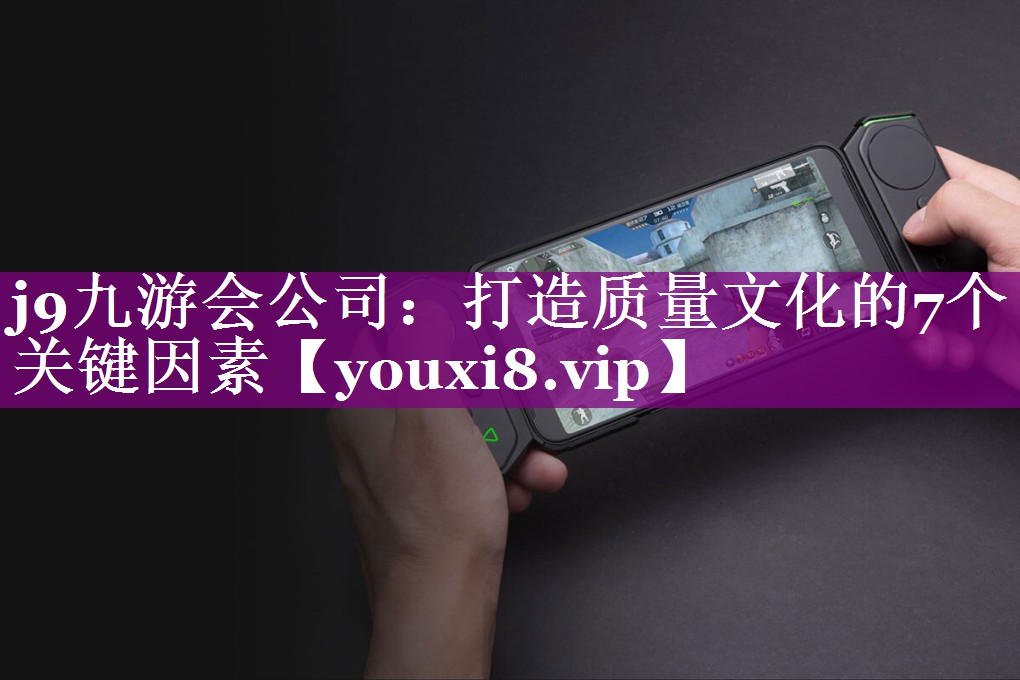 打造质量文化的7个关键因素