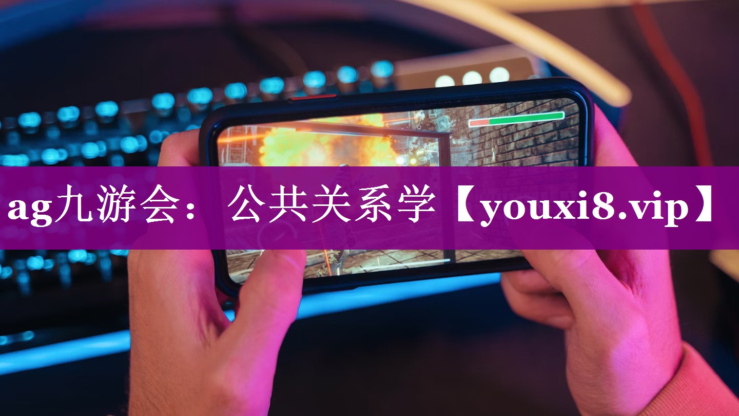 公共关系学