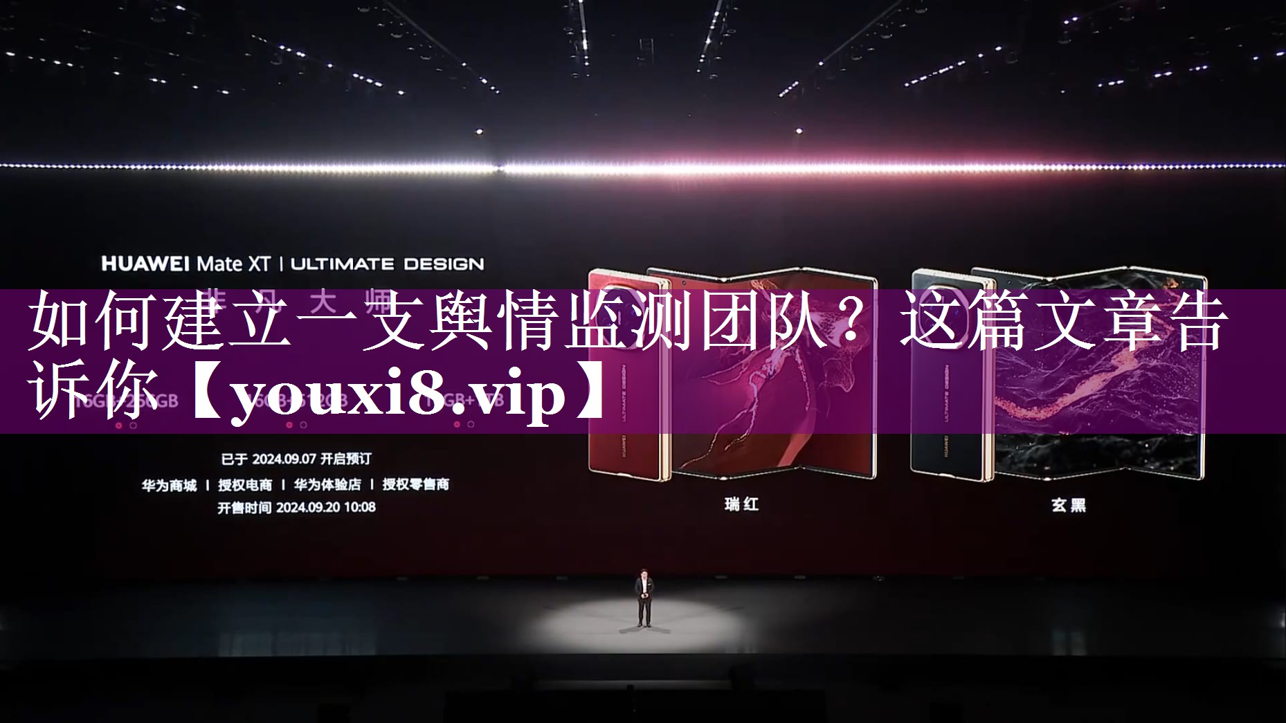 如何建立一支舆情监测团队？这篇文章告诉你