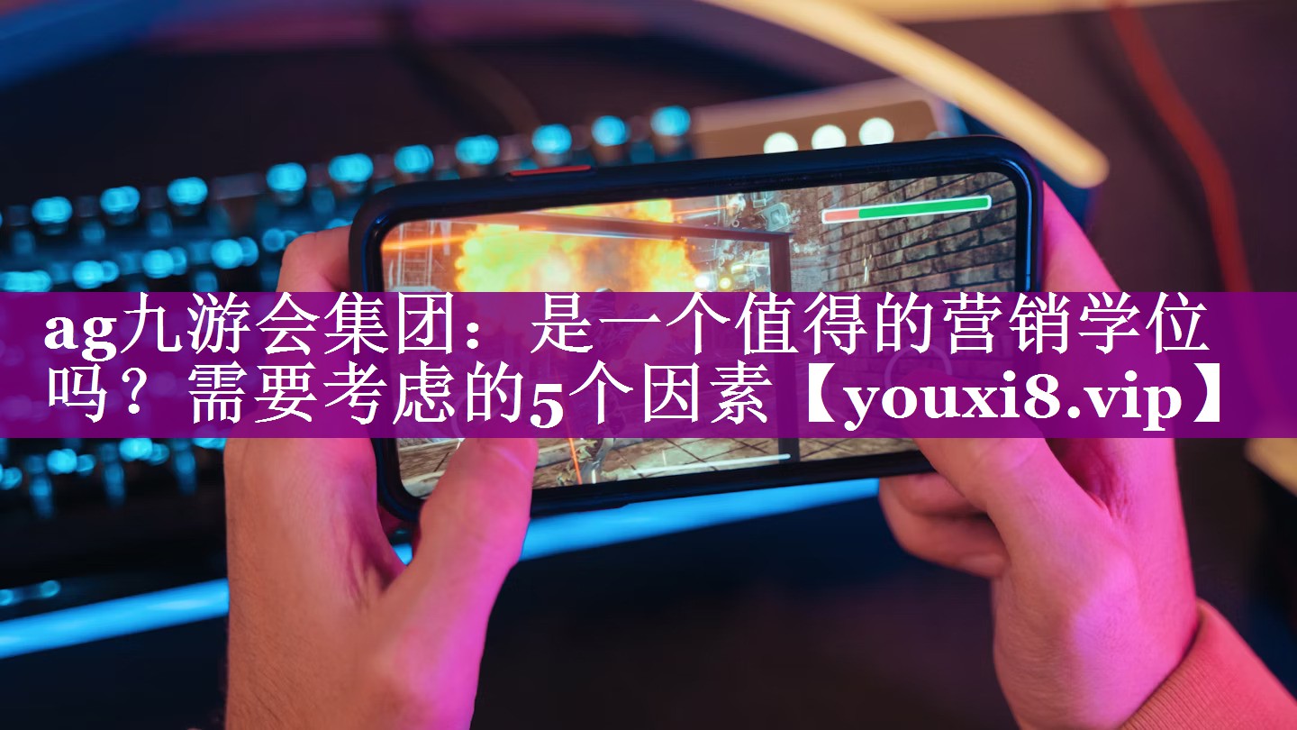是一个值得的营销学位吗？需要考虑的5个因素
