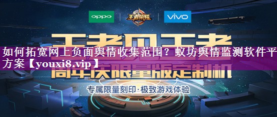如何拓宽网上负面舆情收集范围？蚁坊舆情监测软件平台方案