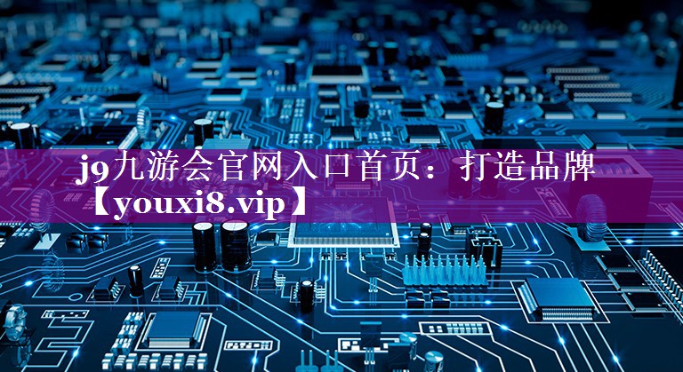 打造品牌