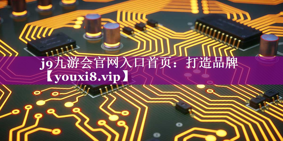 打造品牌