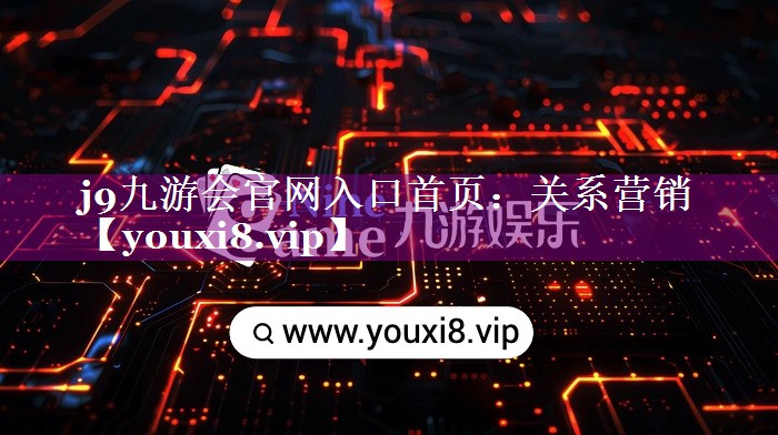 关系营销