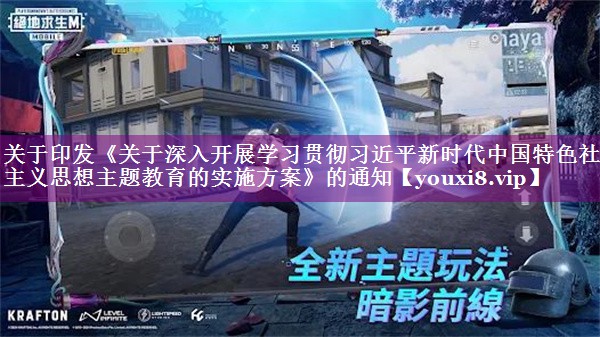 关于印发《关于深入开展学习贯彻习近平新时代中国特色社会主义思想主题教育的实施方案》的通知