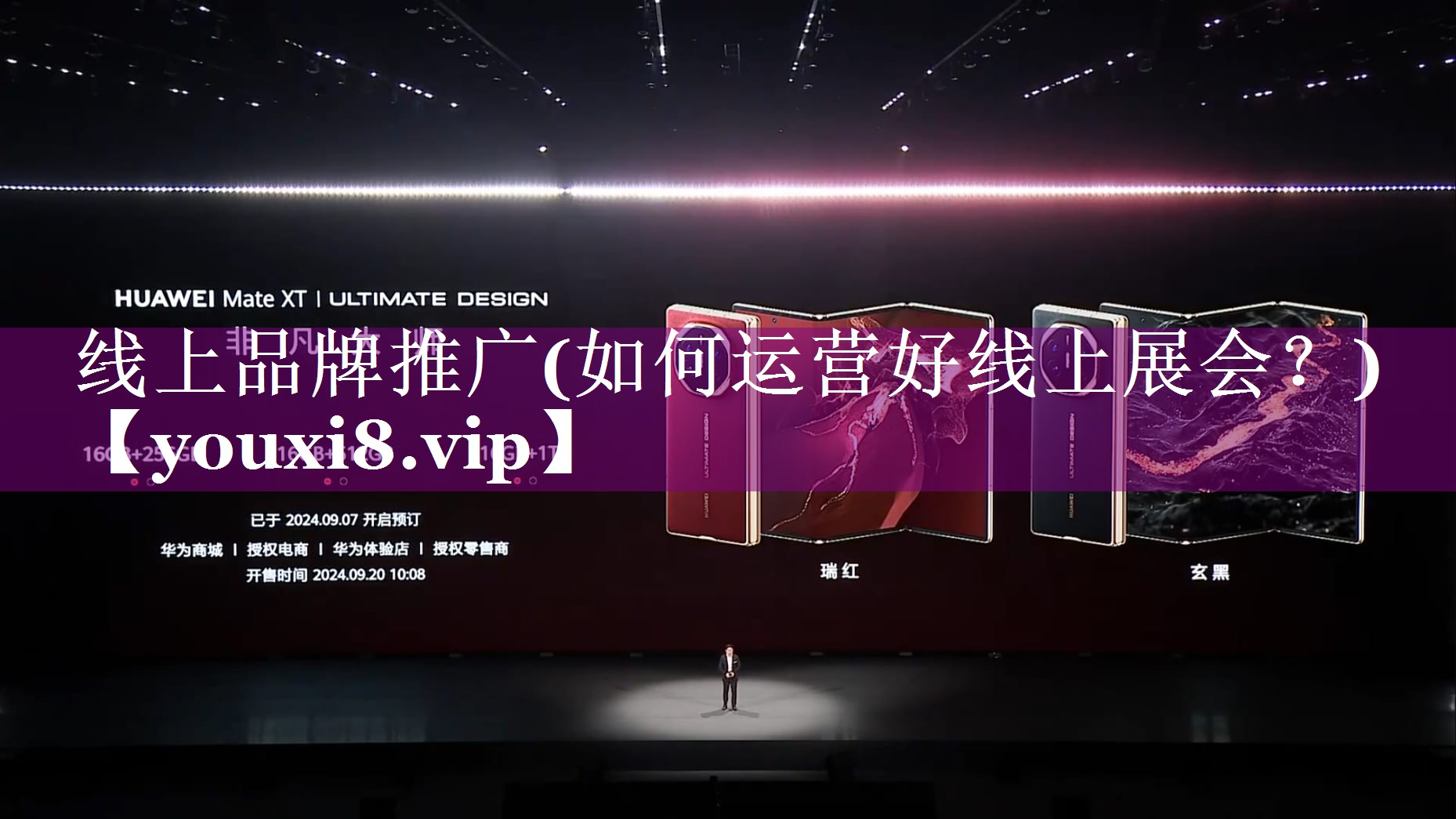 线上品牌推广(如何运营好线上展会？)