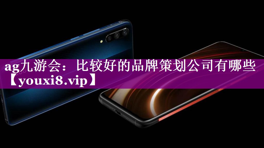 比较好的品牌策划公司有哪些