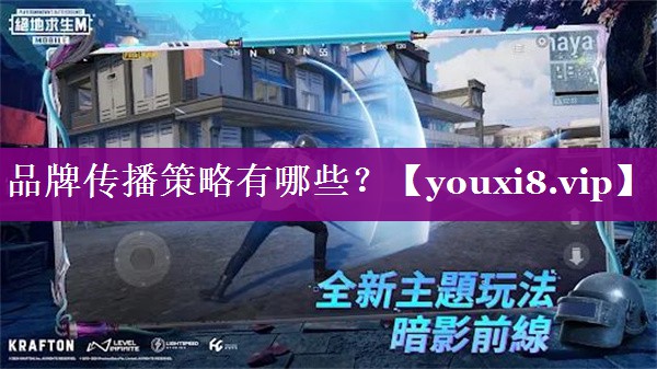 品牌传播策略有哪些？